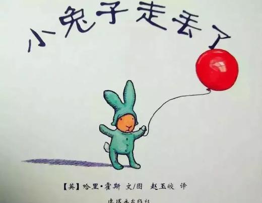 小兔子走丢了 商品图0