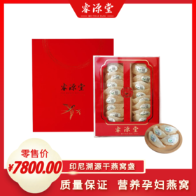 睿源堂白燕窝2号盏