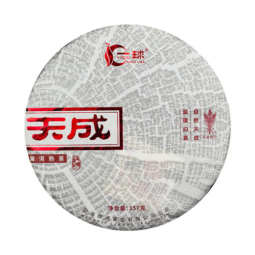 一球2021年天成熟茶357g 商品图5