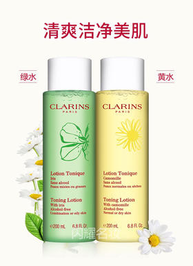 Clarins娇韵诗绿水-黄水-夏季使用-平衡爽肤控油保湿200ml-会员5折