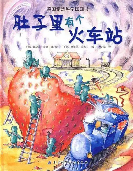 肚子里有个火车站 商品图0