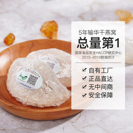 印尼燕窝 溯源燕盏优选原材 燕窝50g 商品图3