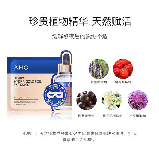 【海关保税直发】AHC黄金蒸汽眼贴膜-淡化黑眼圈去细纹眼袋-会员5折 商品图3