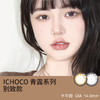 ICHOCO 青露系列（半年抛型美瞳） 商品缩略图0