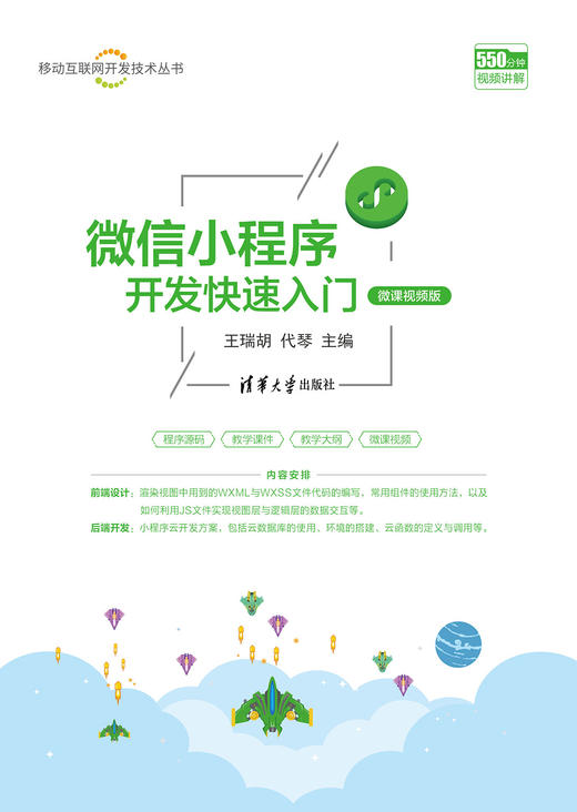 微信小程序开发快速入门 商品图0