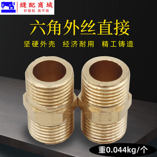 4分全铜对丝双外丝 黄铜双外牙直接进水管接头配件 商品图1