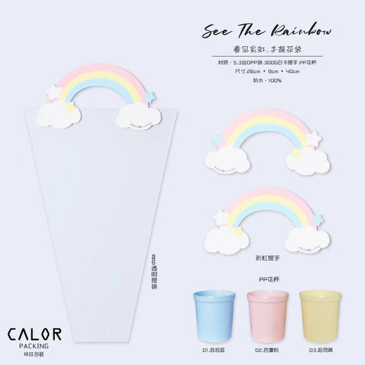 看见彩虹.手提花袋 商品图0