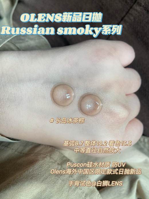 Olens日抛·长岛冰茶棕&莫吉托绿&马提尼灰·Russian smoky 14.2mm中等直径效果 一盒10片装 商品图3