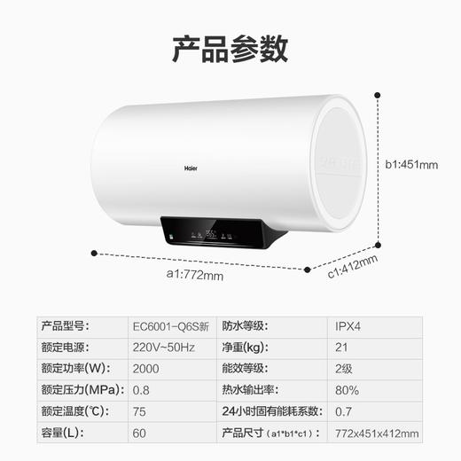 海尔（Haier）热水器 EC6001-Q6S 商品图8