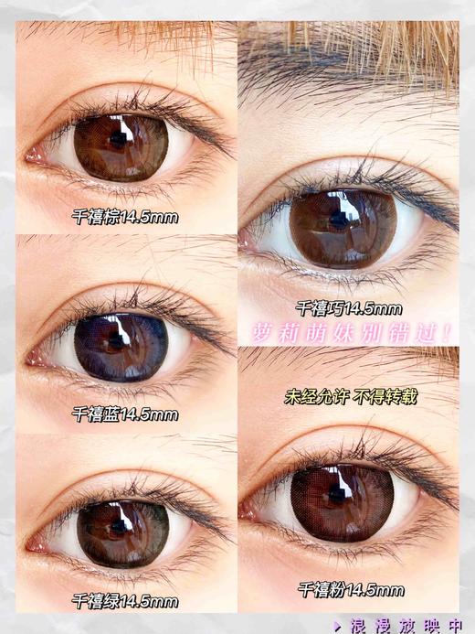 【店主实拍】千禧系列 蓝色棕色粉色绿色巧色14.5mm 【年抛 0-1000度 无525/575度】 商品图6