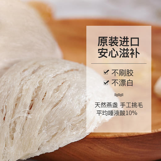 印尼燕窝 溯源燕盏优选原材 燕窝50g 商品图2
