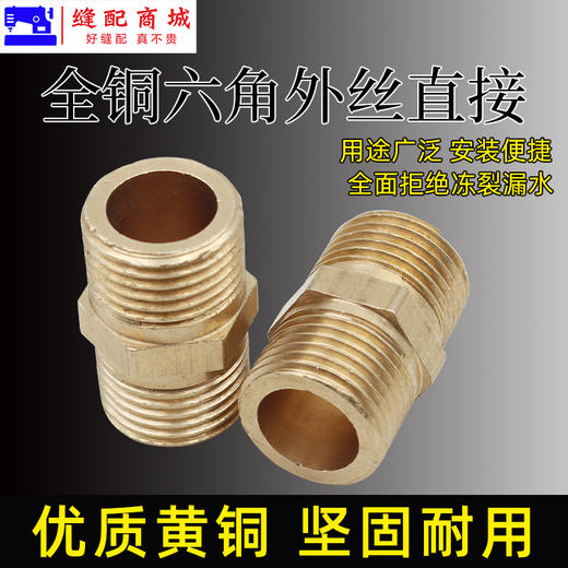 4分全铜对丝双外丝 黄铜双外牙直接进水管接头配件 商品图0