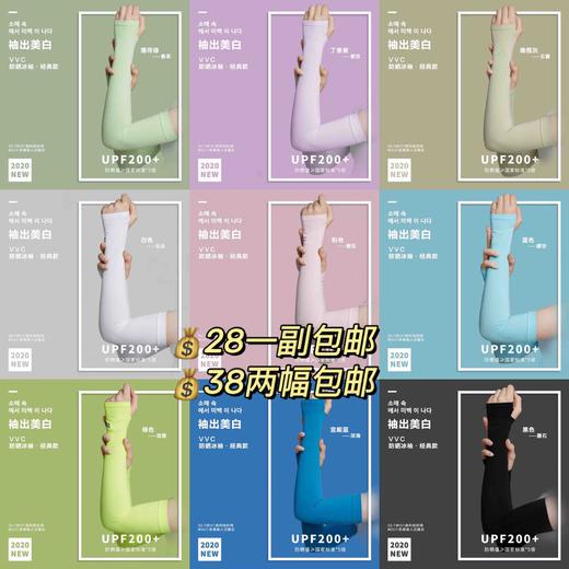 VVC夏季防晒冰袖套经典款防紫外线男士女士薄款冰丝手袖护臂 商品图1