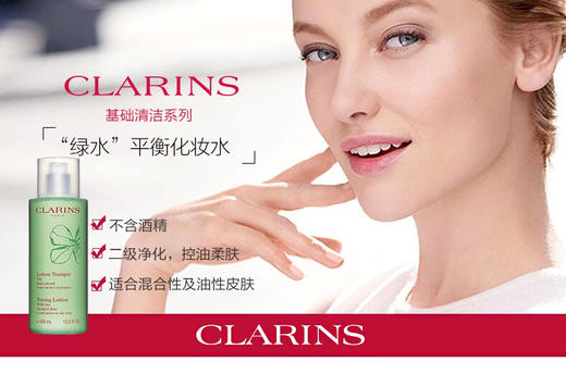 Clarins娇韵诗绿水-黄水-夏季使用-平衡爽肤控油保湿200ml-会员5折 商品图4