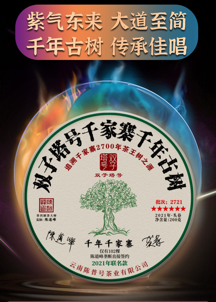 【双子塔号古茶】普洱茶生茶七子饼 千家寨千年古树 陈道峰监制