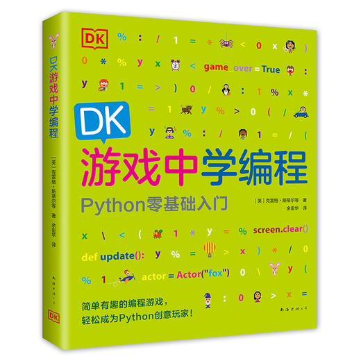 DK游戏中学编程 商品图3