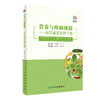 正版 营养与疾病预防医学减重管理手册 王陇德 陈伟 编 营养学书籍 疾病预防减肥减重管理减重误区 9787117314442人民卫生出版社 商品缩略图0