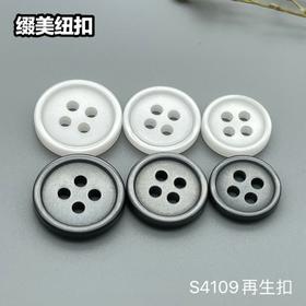 S4109再生扣(整包购买)