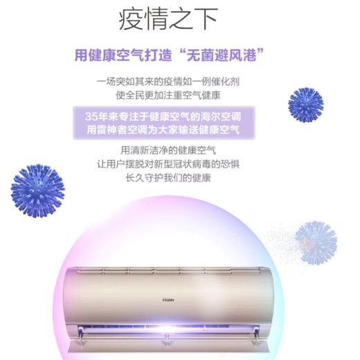 海尔空调KFR-35GW/06KAA81U1(金)雷神者 商品图2