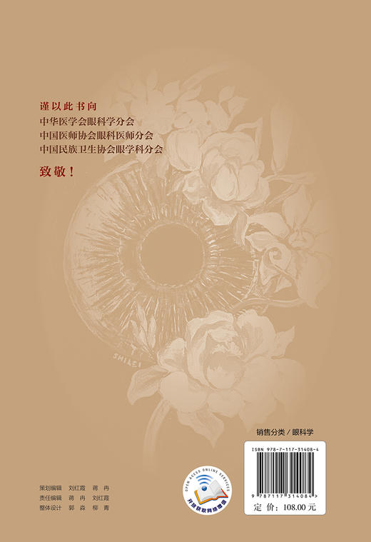 中国角膜病发展回顾 史伟云 高华 编 生活类科普书籍由中华医学会角膜病学组负责资料收集及编写角膜发展史回顾9787117314084 商品图2