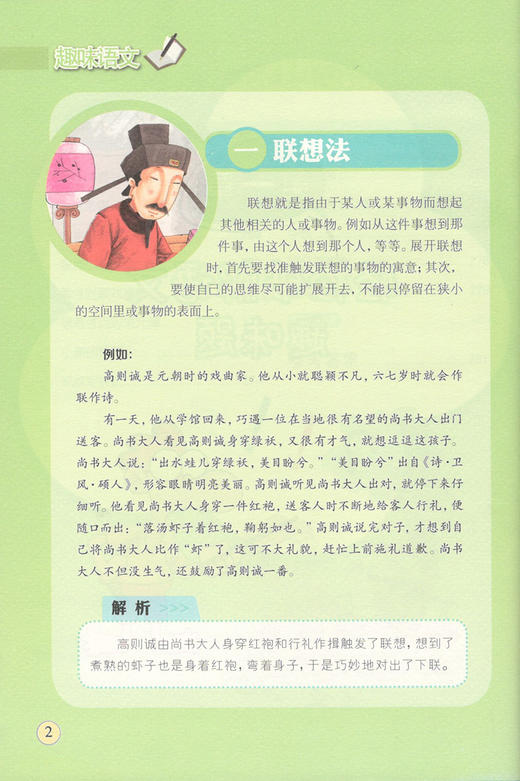 彩图新版趣味语文数学三四五六年级逻辑思维训练小学生趣味猜谜课外阅读书语文科学书籍学习科普兴趣儿童智力开发畅销益智读物百科 商品图2