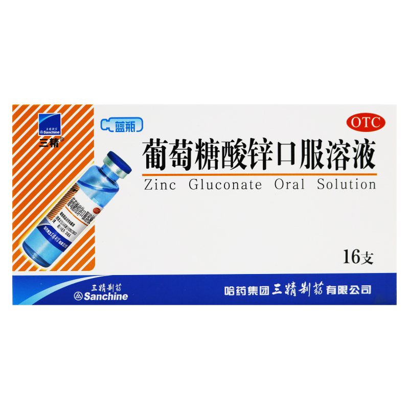 三精,葡萄糖酸锌口服溶液【10ml*16支/盒】哈药集团三精