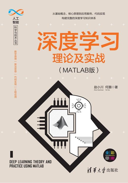 深度学习理论及实战（MATLAB版） 商品图0