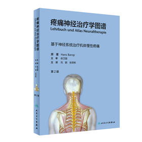 正版 疼痛神经治疗学图谱 第2二版 基于神经系统治疗机体慢性疼痛 巩鹏 张贤彬 神经科疼痛康复科书籍9787117313827人民卫生出版社