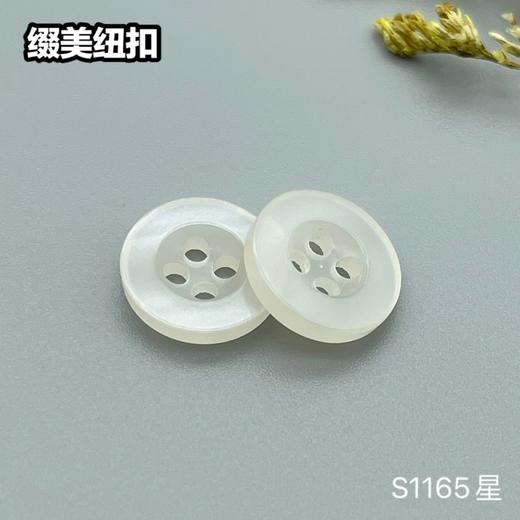 S1165星(整包购买) 商品图1