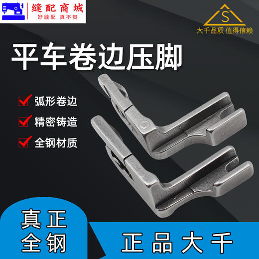 大千品牌卷边压脚 平车卷边折边压脚 衣车包边器工具 商品图2