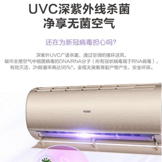 海尔空调KFR-35GW/06KAA81U1(金)雷神者 商品图1