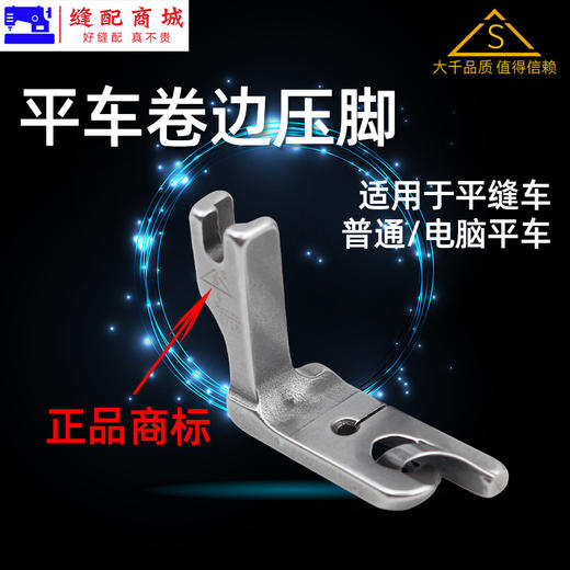 大千品牌卷边压脚 平车卷边折边压脚 衣车包边器工具 商品图1