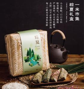 竹编粽夏礼盒 粽子 4种口味