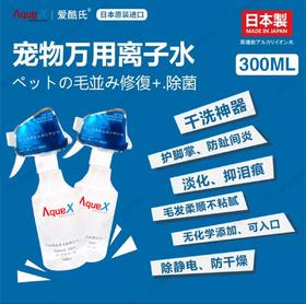 【专业推荐】日本进口 AquaX离子水 宠物猫狗 除jun清洁 除臭去泪痕