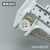 S4109再生扣(整包购买) 商品缩略图8