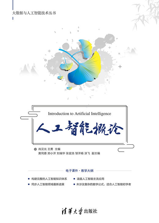 人工智能概论 商品图0