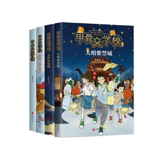 甲骨文学校系列（4册） 商品图4