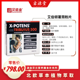 汉诺金·艾伯顿薯蓣粉片NO.5184