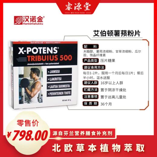 汉诺金·艾伯顿薯蓣粉片NO.5184 商品图0