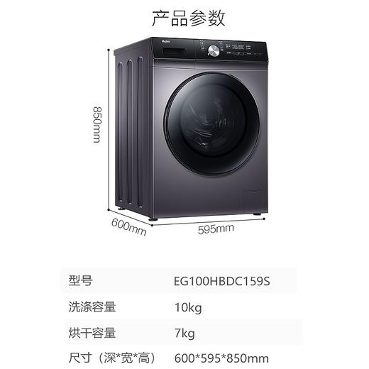 海尔（Haier）洗衣机EG100HBDC159S 商品图14