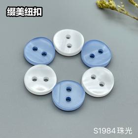 S1984珠光(整包购买)