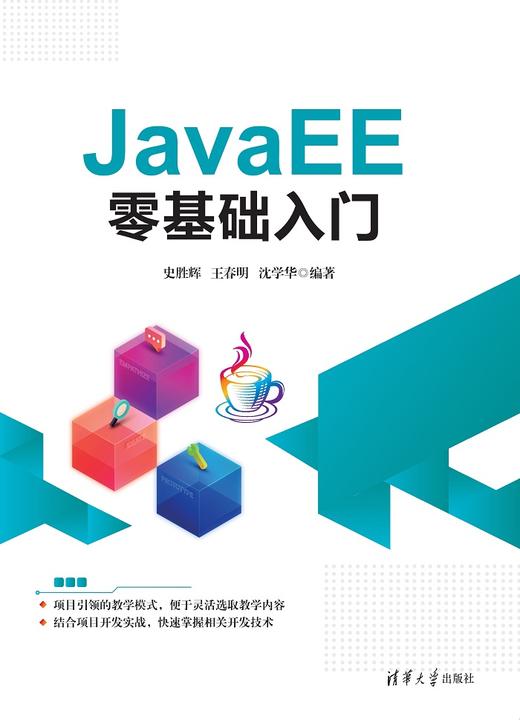 JavaEE零基础入门 商品图0