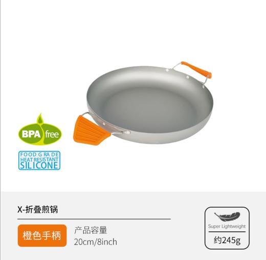 seatosummit户外锅具野营折叠 煎锅 商品图0