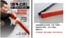 【直播带练】内劲训练盘身七式--内劲训练棒教学