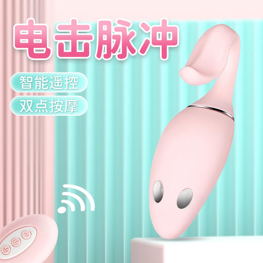 萌萌豚电击遥控脉冲跳蛋 商品图0