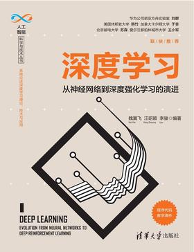 深度学习——从神经网络到深度强化学习的演进