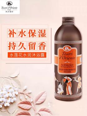 东方宝石进口香氛沐浴露