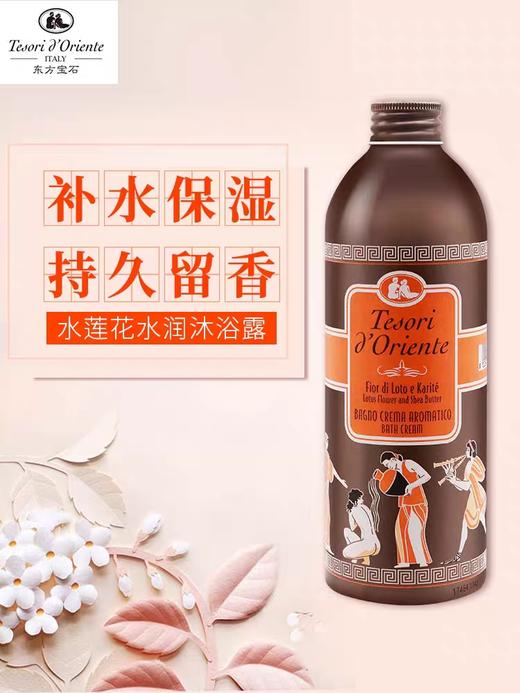 东方宝石进口香氛沐浴露 商品图0