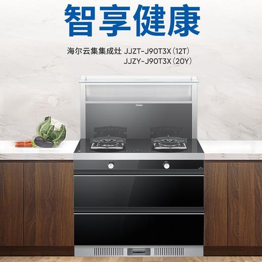 海尔（Haier）集成灶JJZT-J90T3X（12T） 商品图0