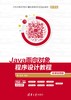 Java面向对象程序设计教程-微课视频版 商品缩略图0